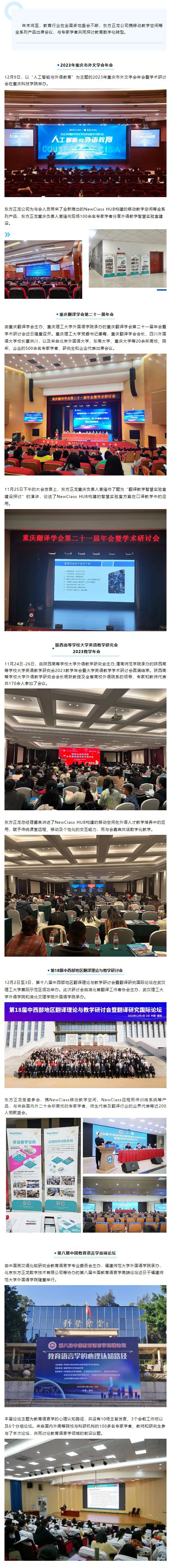 深化产教融合，助力教育数字化转型——易游(中国)一站式服务平台亮相重庆、陕西、湖北、福建教育盛会
