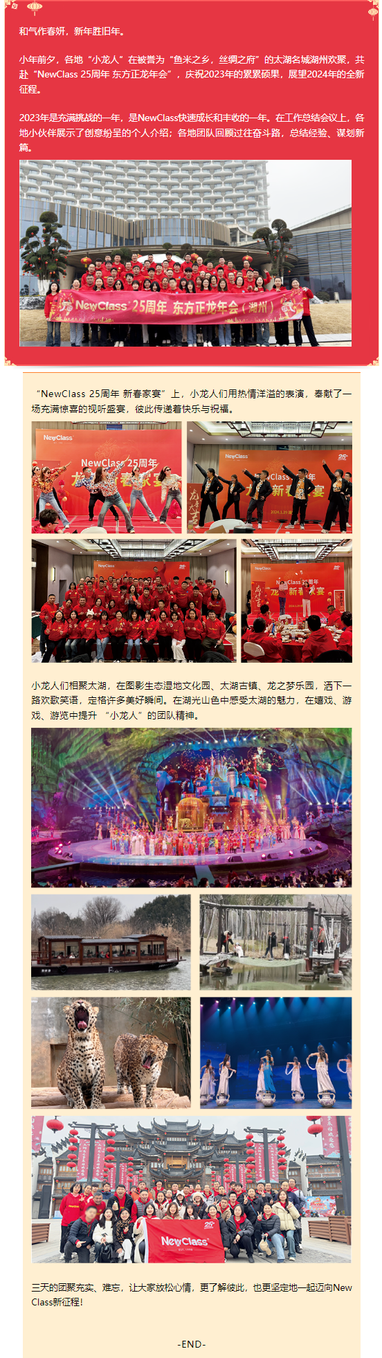 龙腾春至，易游(中国)一站式服务平台 25周年 东方正龙年会（湖州）圆满举行！